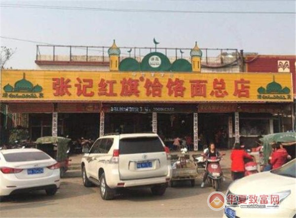 张记红旗饸饹面加盟